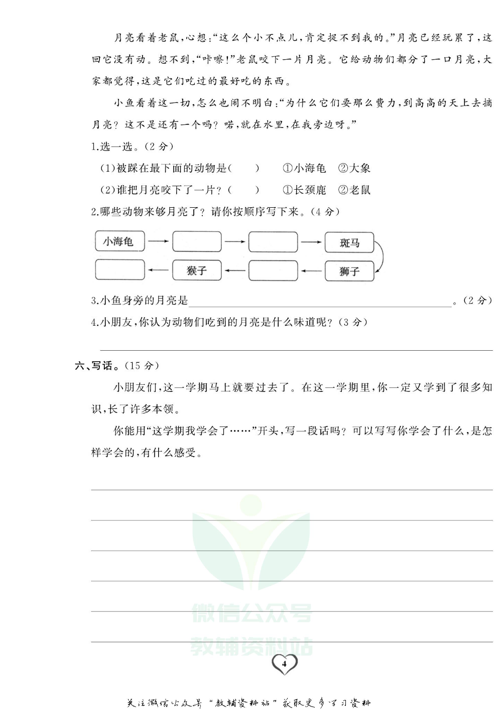 《期末精选卷》二年级下册语文人教版.pdf 第5页