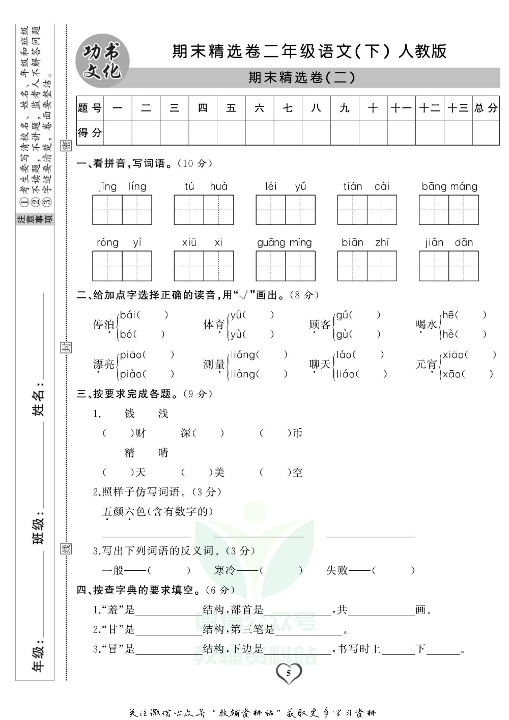 《期末精选卷》二年级下册语文人教版.pdf 第6页