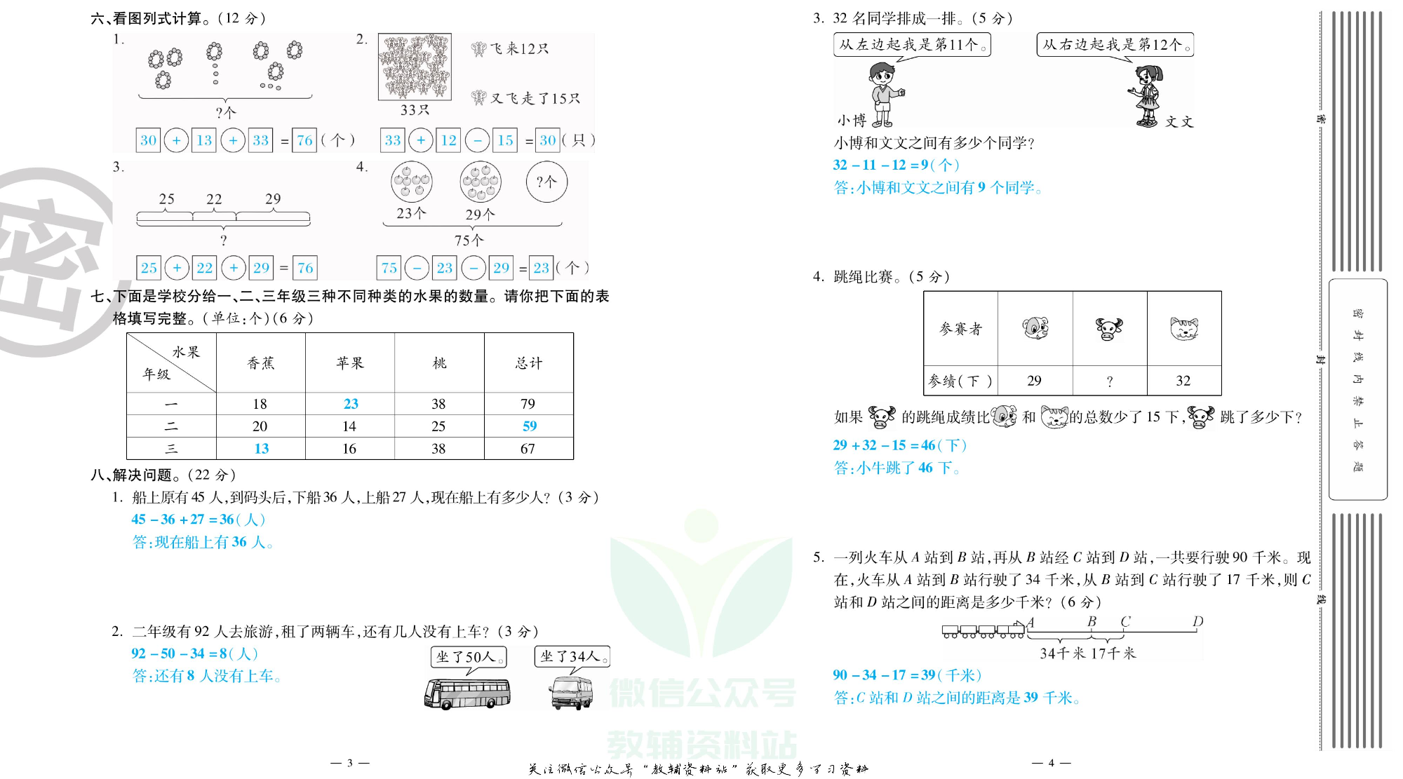 单元期末冲刺100分二年级上册数学北师版教师用书.pdf 第3页