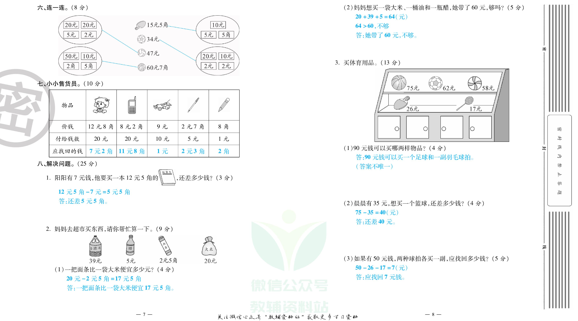 单元期末冲刺100分二年级上册数学北师版教师用书.pdf 第5页