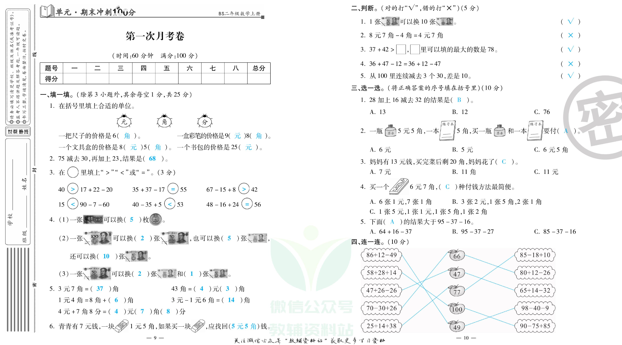 单元期末冲刺100分二年级上册数学北师版教师用书.pdf 第6页