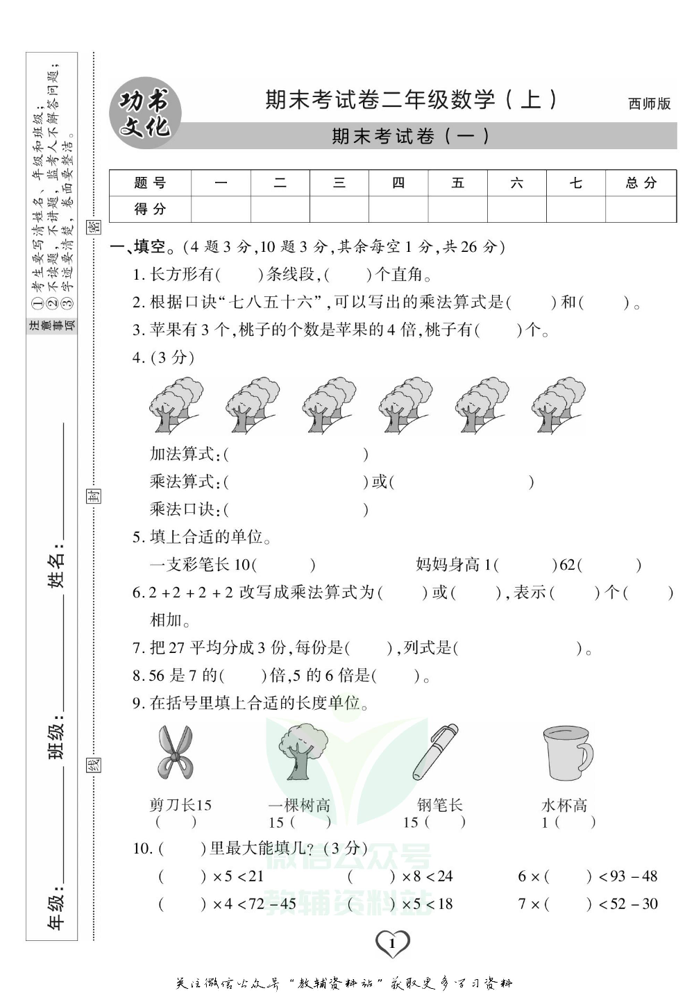 《期末精选卷》二年级上册数学西师版.pdf 第2页
