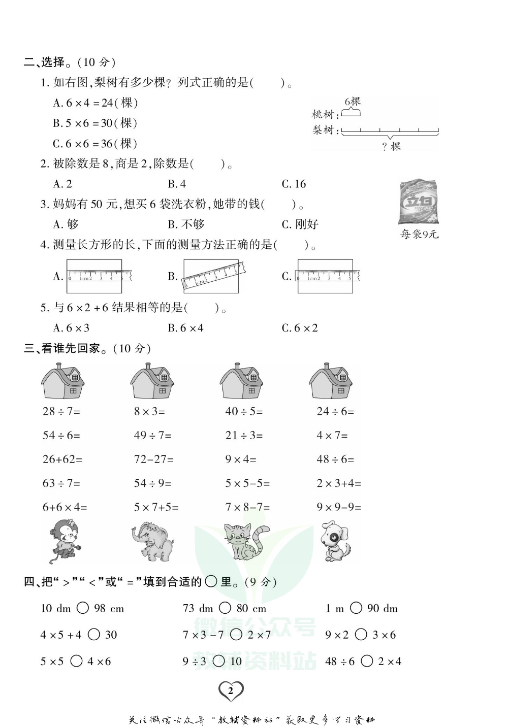 《期末精选卷》二年级上册数学西师版.pdf 第3页