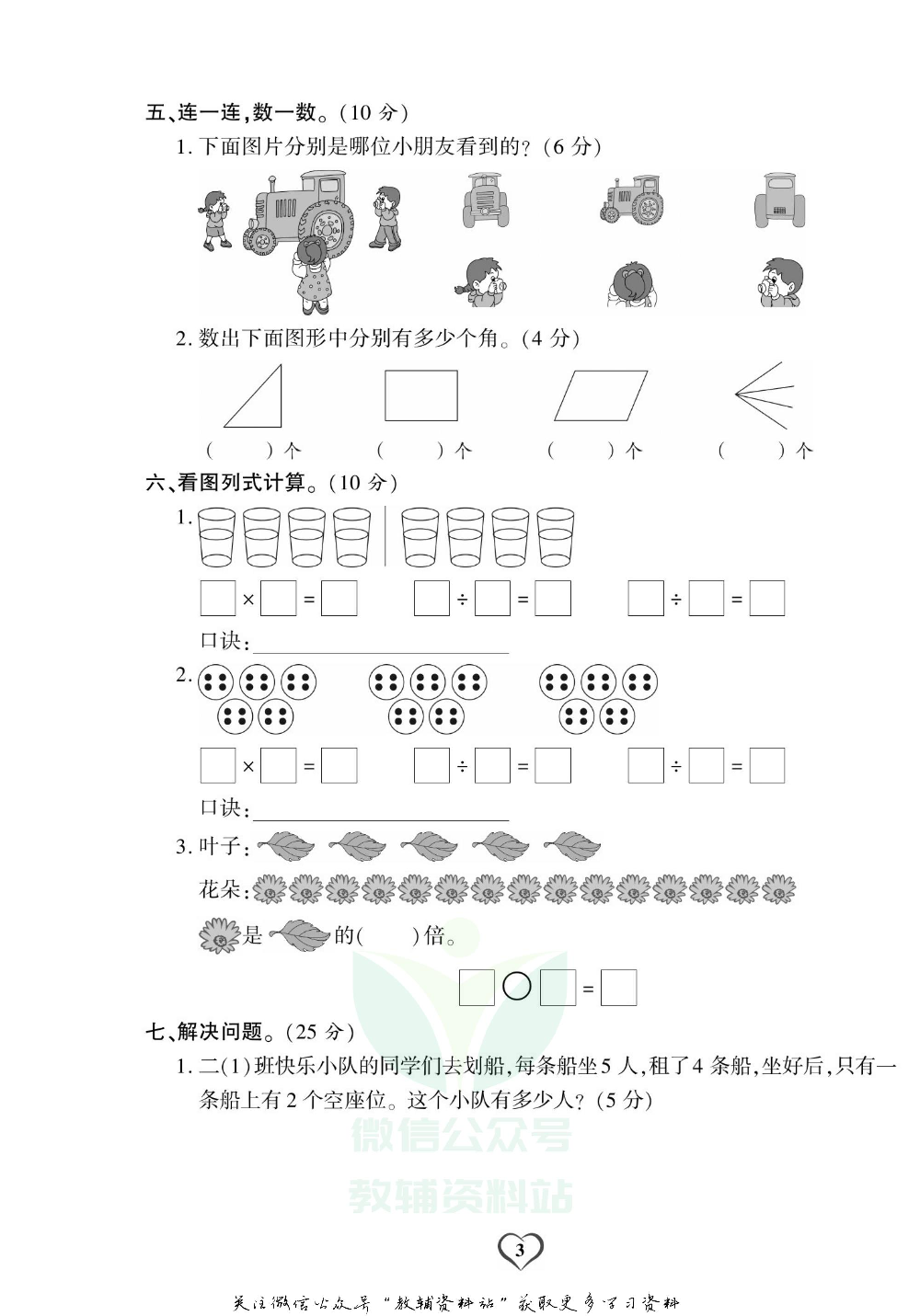 《期末精选卷》二年级上册数学西师版.pdf 第4页