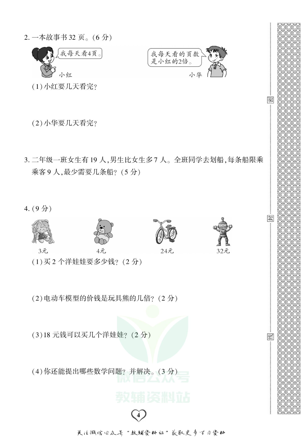 《期末精选卷》二年级上册数学西师版.pdf 第5页