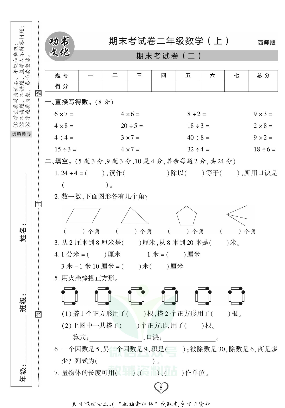 《期末精选卷》二年级上册数学西师版.pdf 第6页