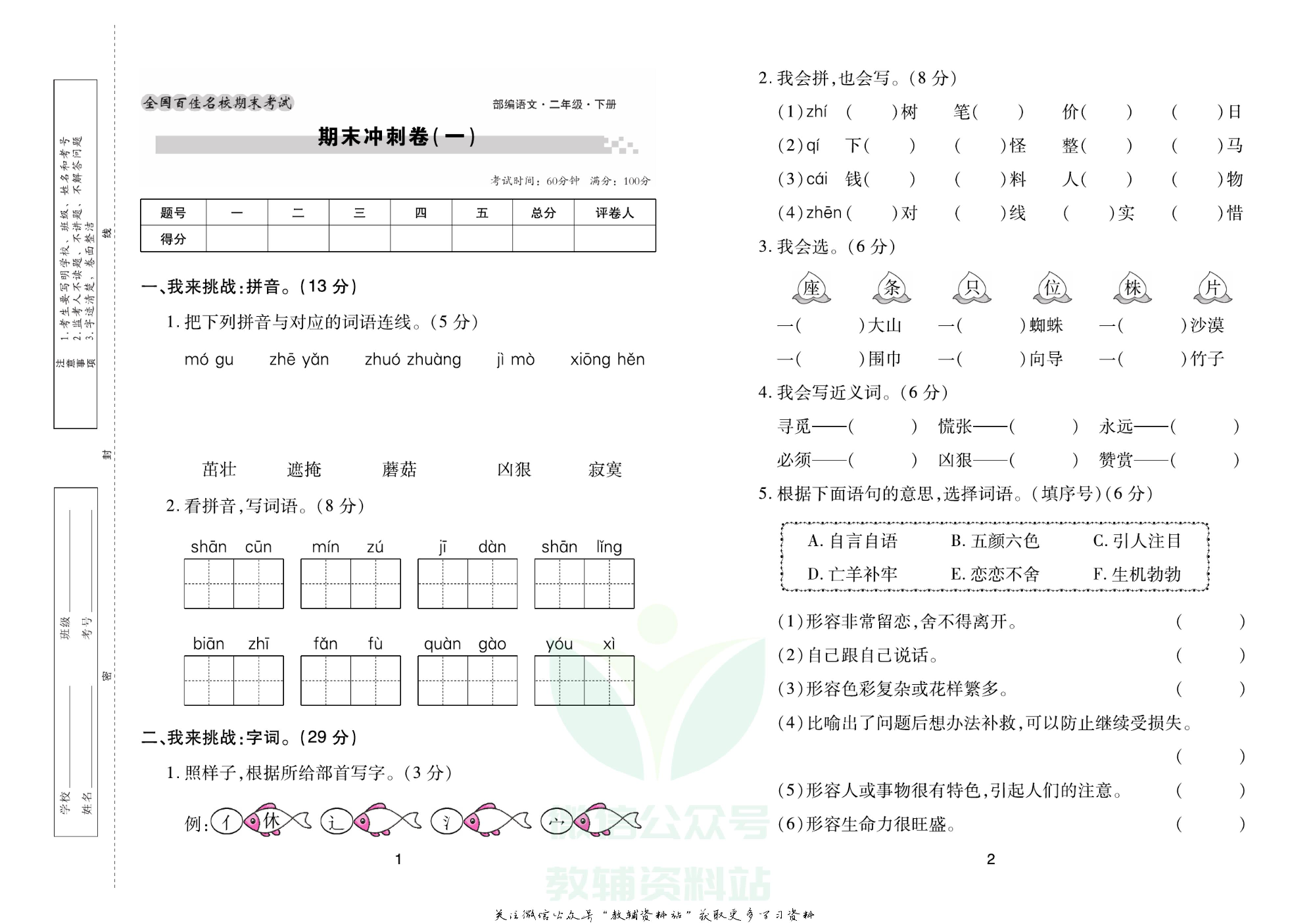 《期末大盘点》二年级下册语文人教版.pdf 第2页