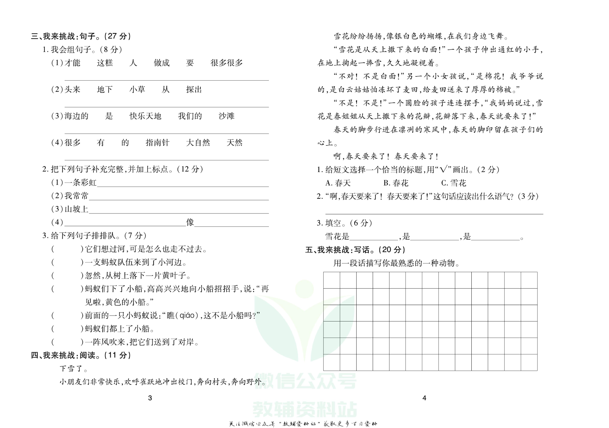《期末大盘点》二年级下册语文人教版.pdf 第3页