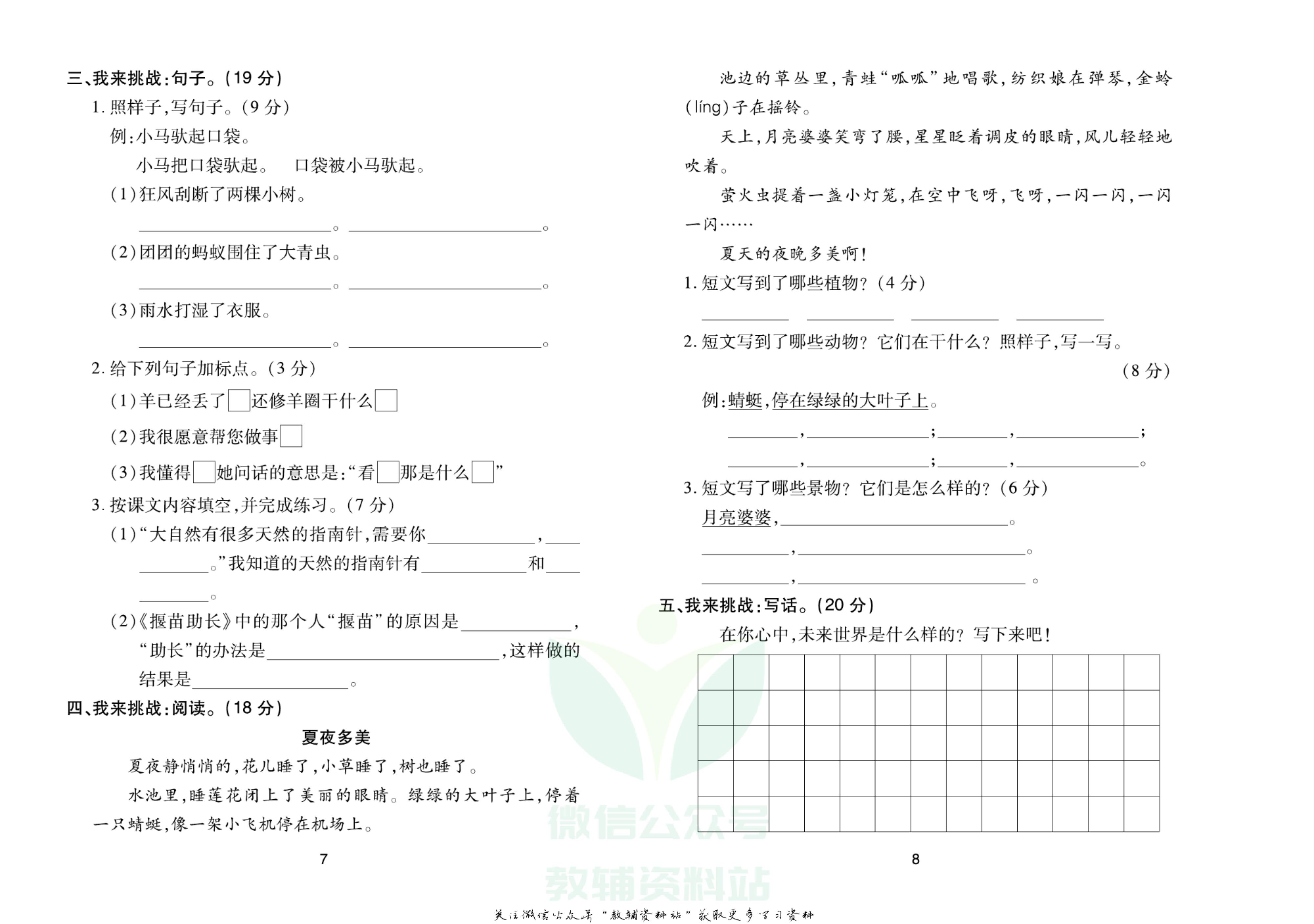 《期末大盘点》二年级下册语文人教版.pdf 第5页