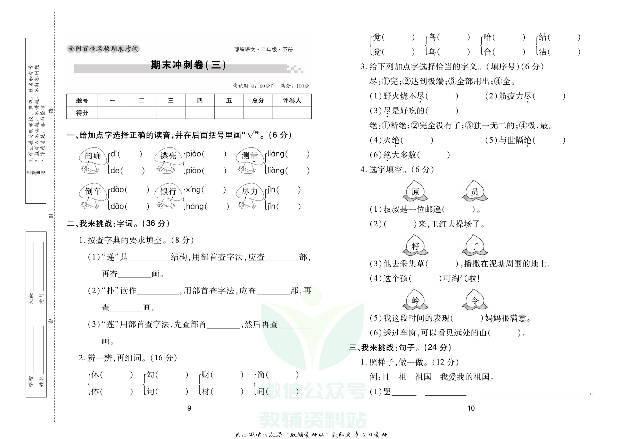《期末大盘点》二年级下册语文人教版.pdf 第6页