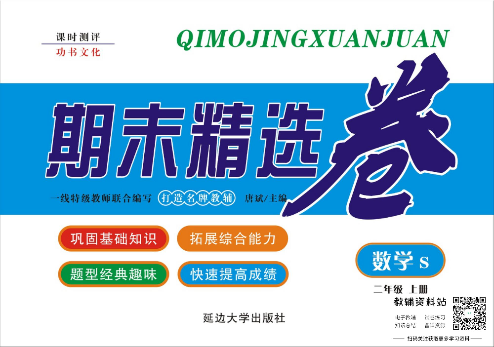 《期末精选卷》二年级上册数学苏教版.pdf 第1页