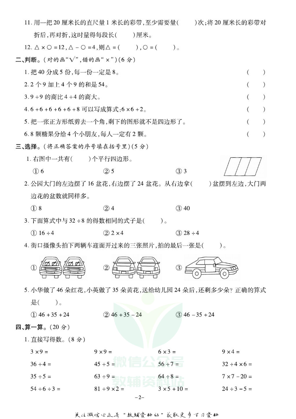 《期末精选卷》二年级上册数学苏教版.pdf 第3页