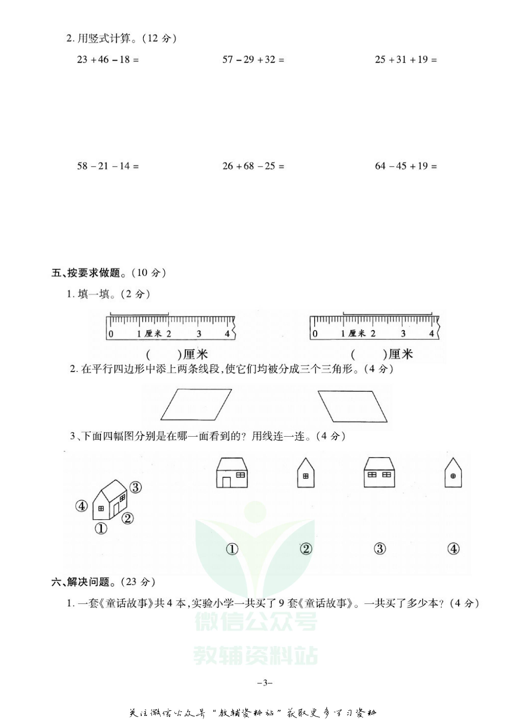 《期末精选卷》二年级上册数学苏教版.pdf 第4页