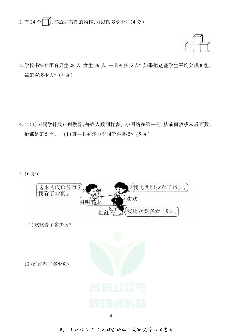 《期末精选卷》二年级上册数学苏教版.pdf 第5页