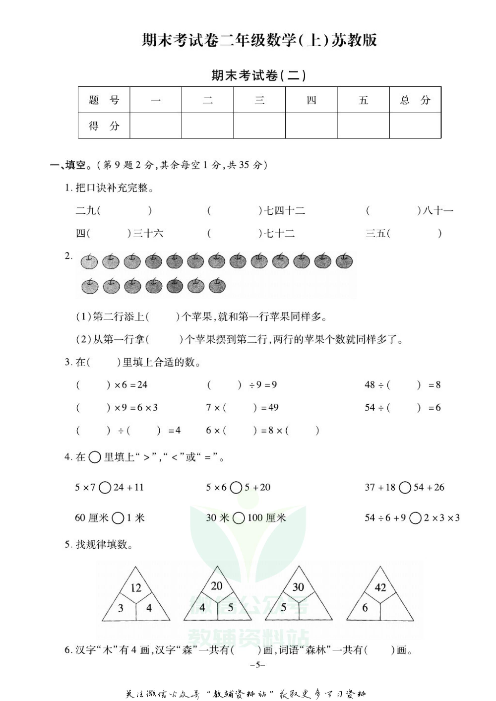 《期末精选卷》二年级上册数学苏教版.pdf 第6页