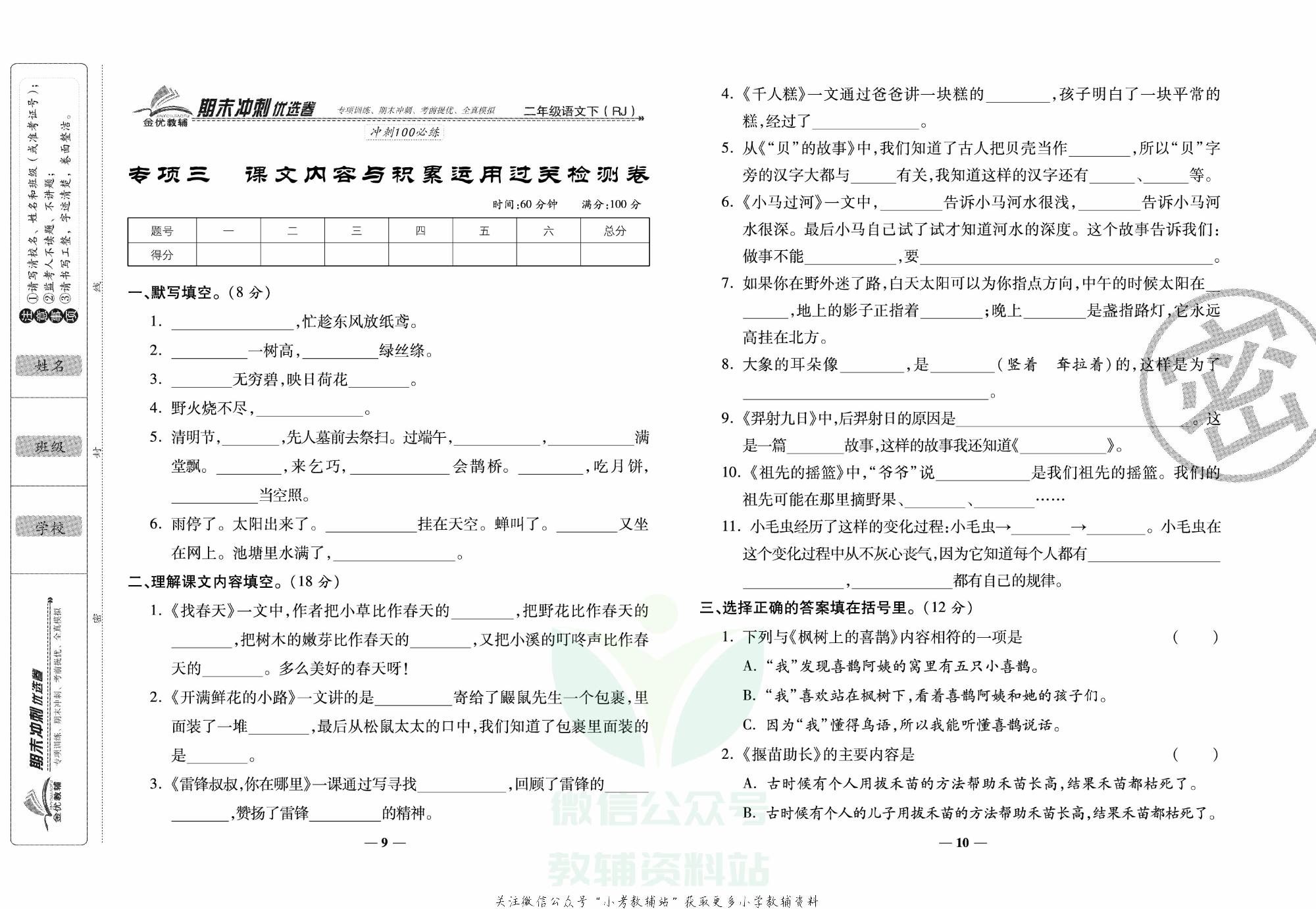 《期末冲刺优选卷》二年级下册语文部编版.pdf 第2页
