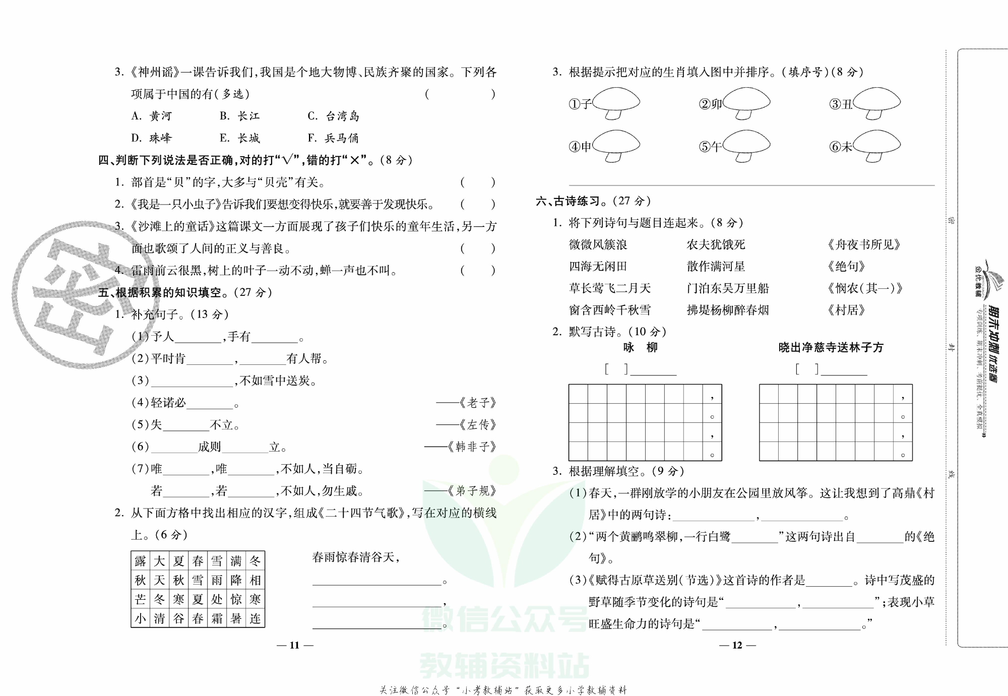 《期末冲刺优选卷》二年级下册语文部编版.pdf 第3页