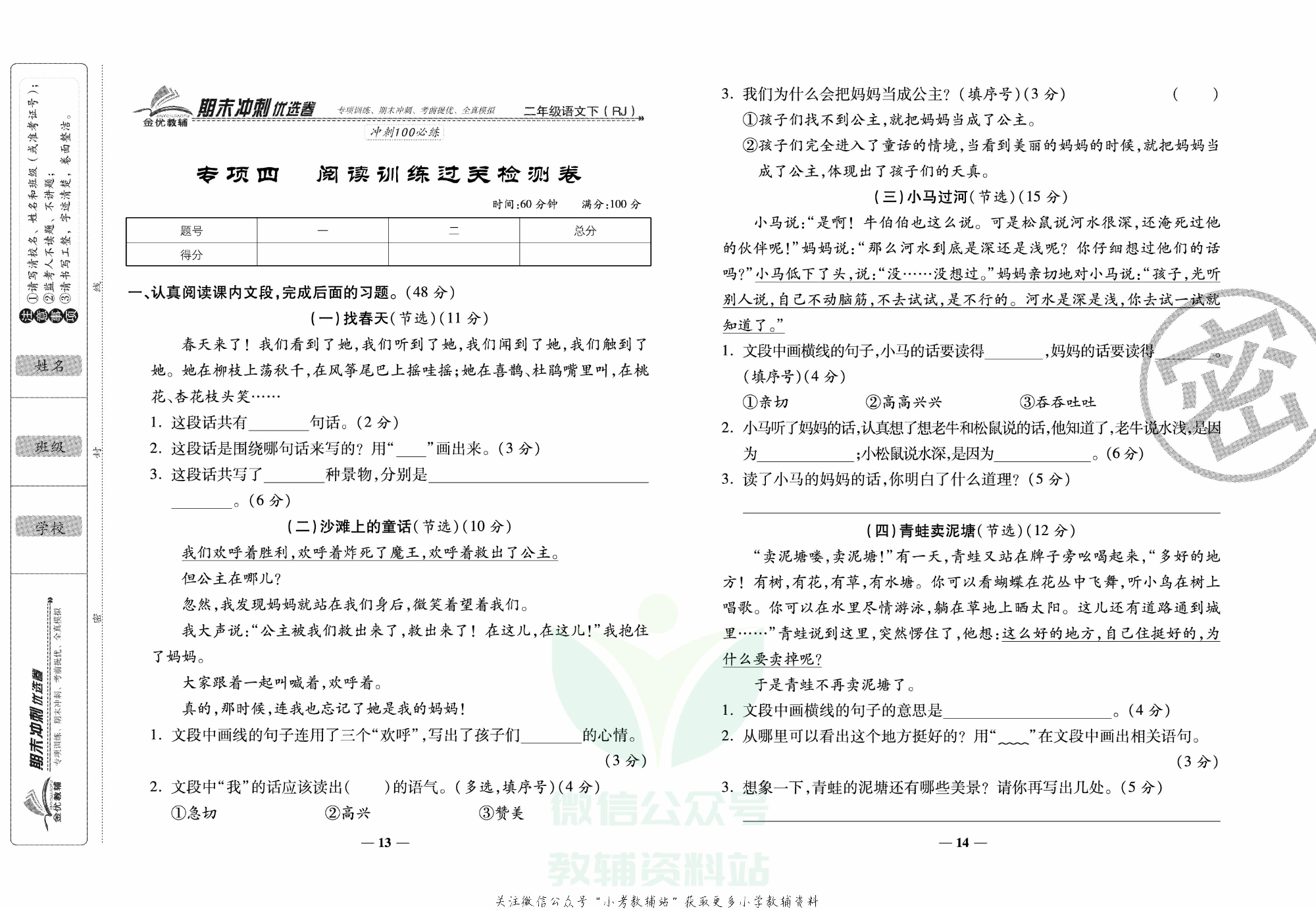 《期末冲刺优选卷》二年级下册语文部编版.pdf 第4页