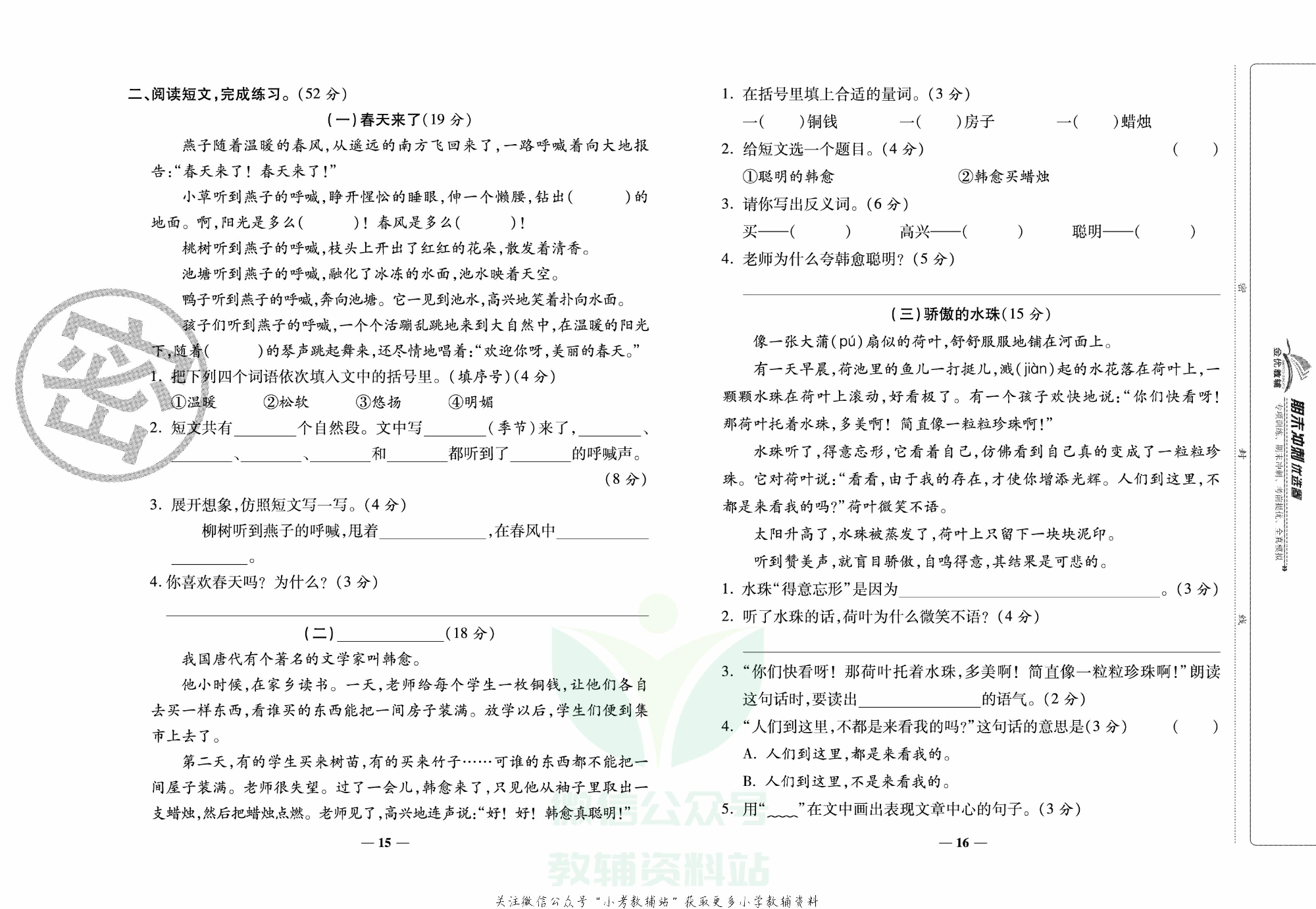 《期末冲刺优选卷》二年级下册语文部编版.pdf 第5页