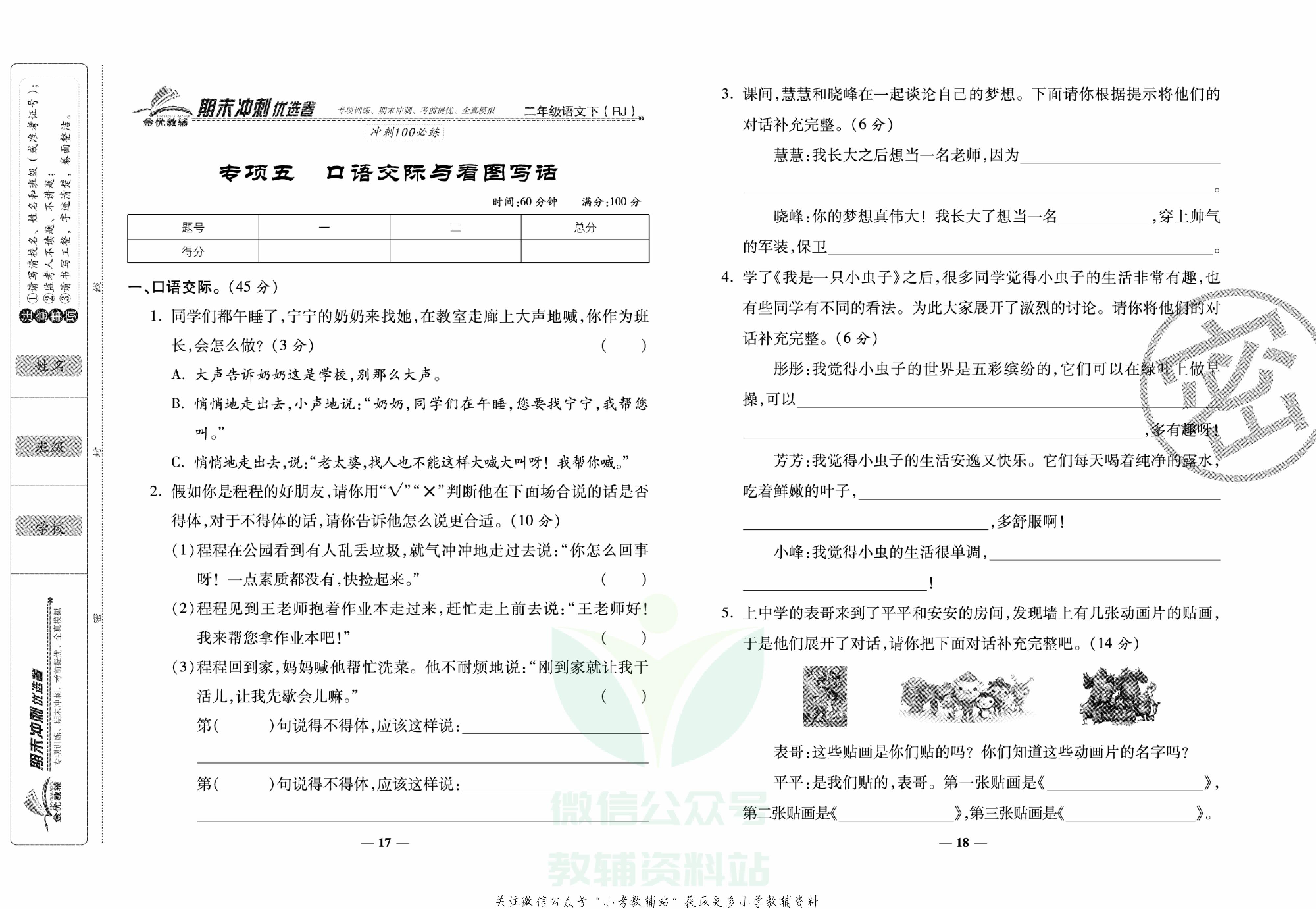 《期末冲刺优选卷》二年级下册语文部编版.pdf 第6页