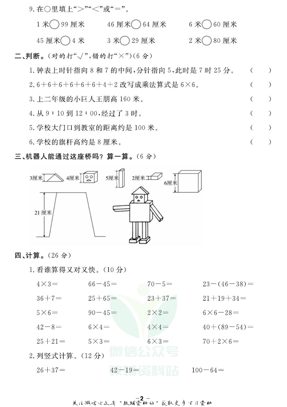 《期末精选卷》二年级上册数学人教版.pdf 第3页
