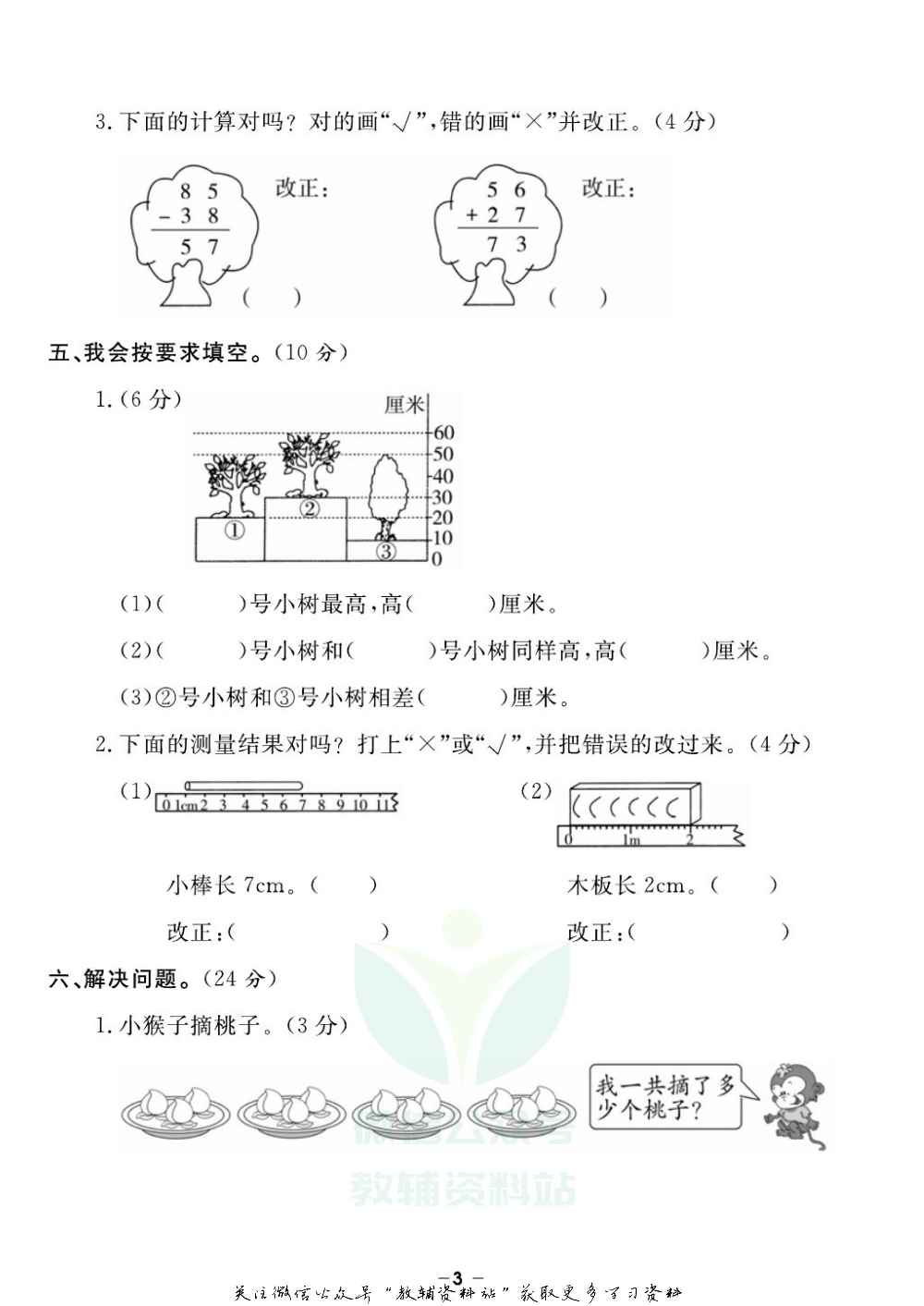 《期末精选卷》二年级上册数学人教版.pdf 第4页