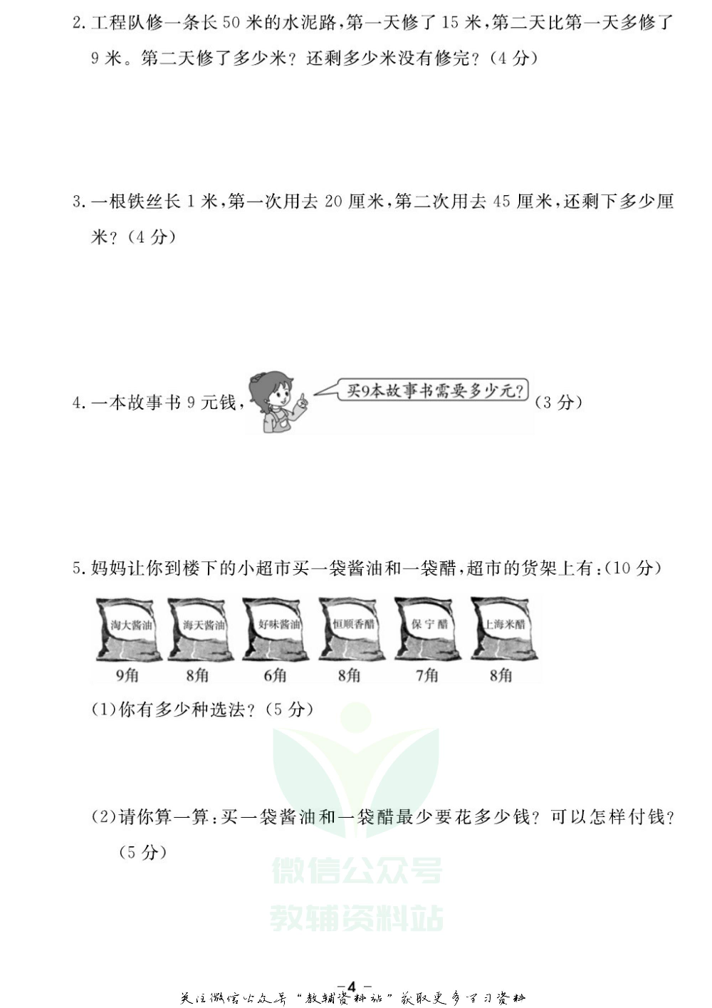 《期末精选卷》二年级上册数学人教版.pdf 第5页