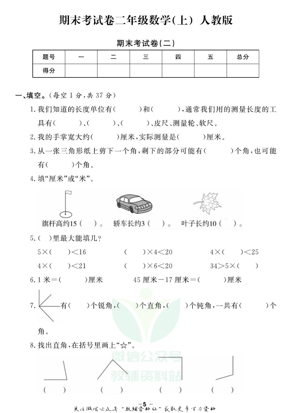 《期末精选卷》二年级上册数学人教版.pdf 第6页