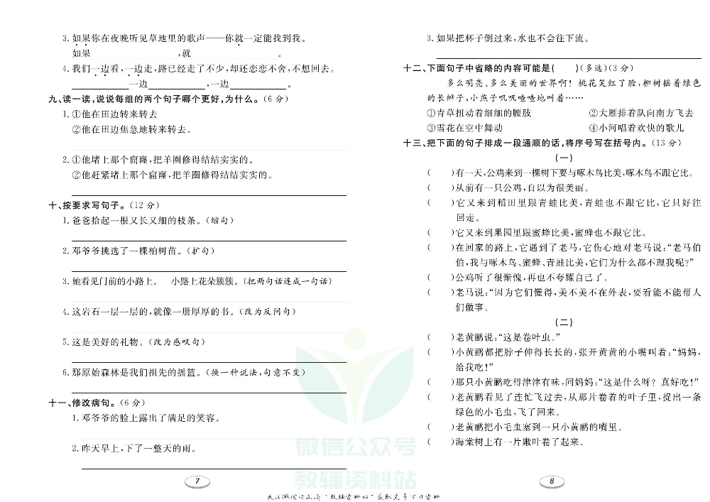 《期末冲刺100分金卷》二年级下册语文部编版.pdf 第5页