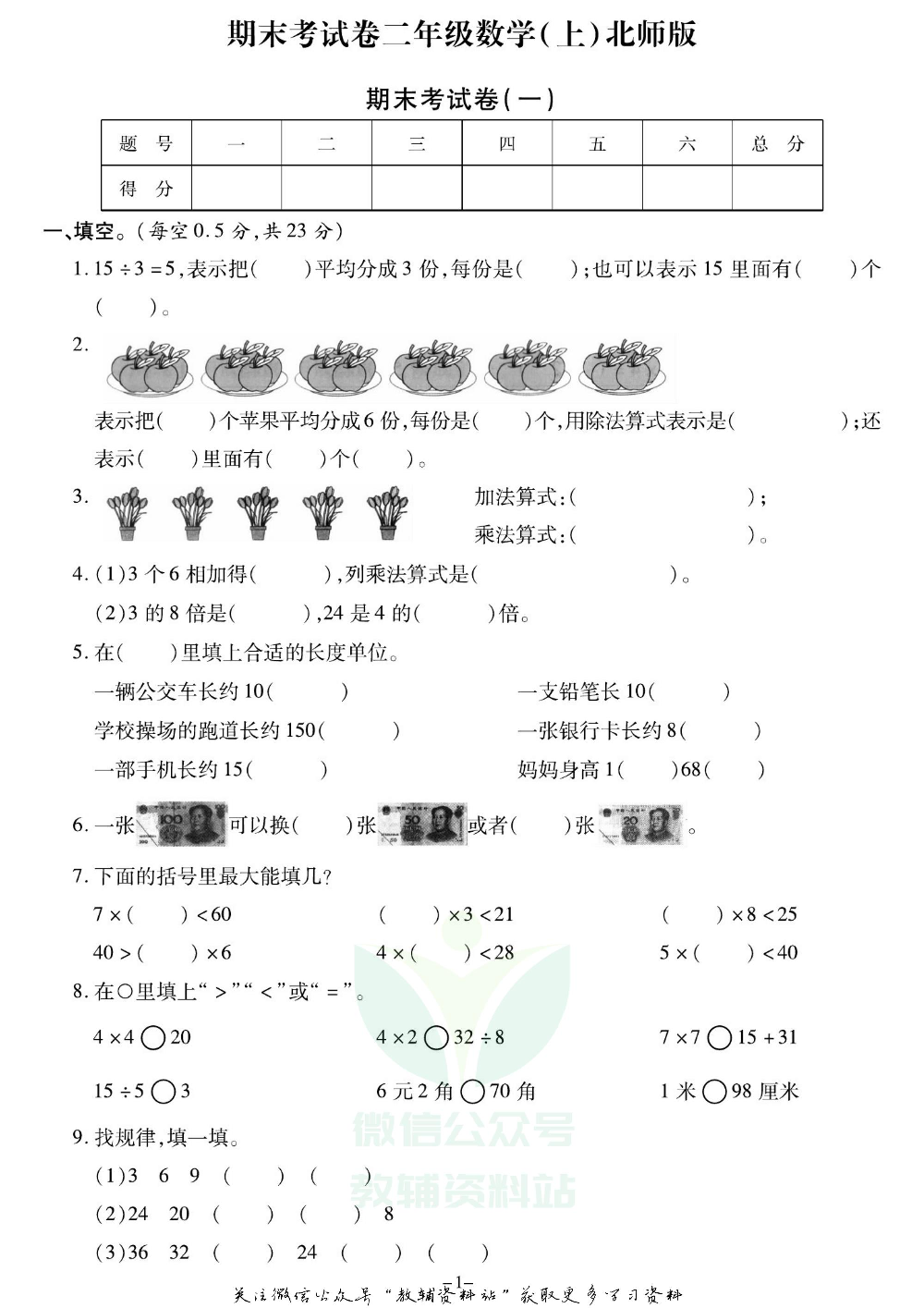 《期末精选卷》二年级上册数学北师版.pdf 第2页