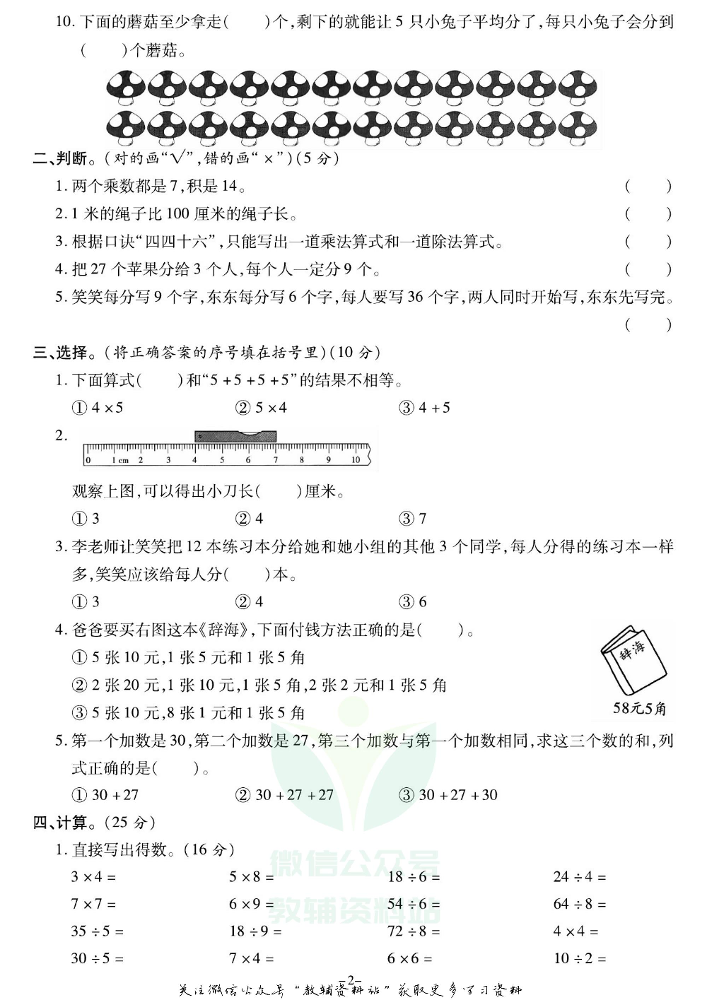 《期末精选卷》二年级上册数学北师版.pdf 第3页