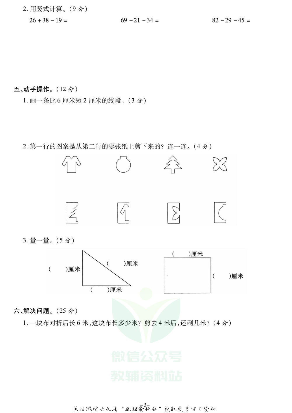 《期末精选卷》二年级上册数学北师版.pdf 第4页