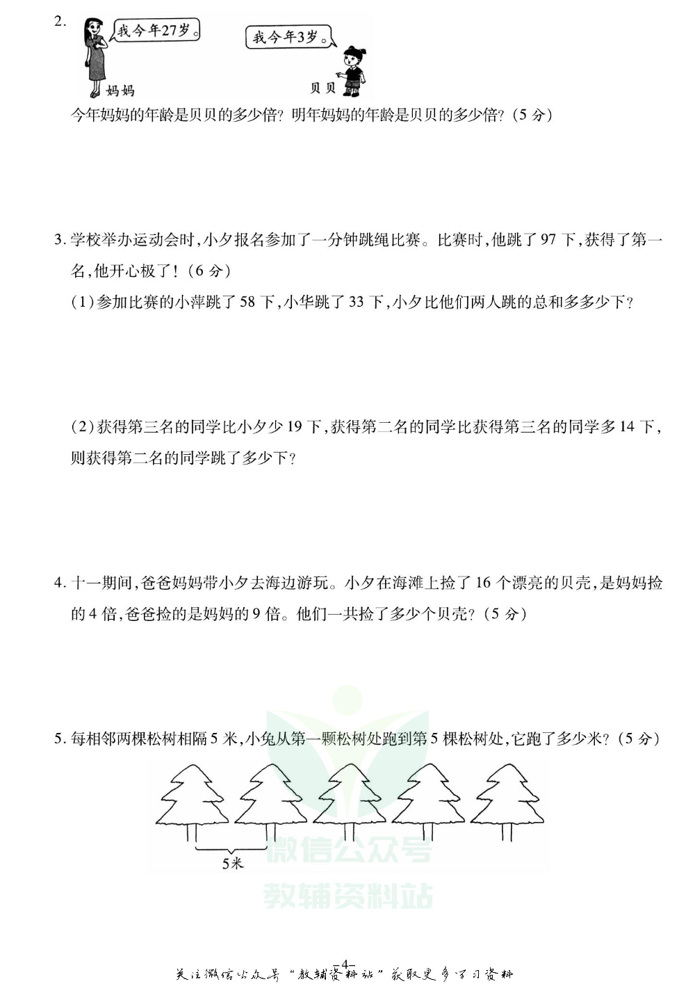 《期末精选卷》二年级上册数学北师版.pdf 第5页