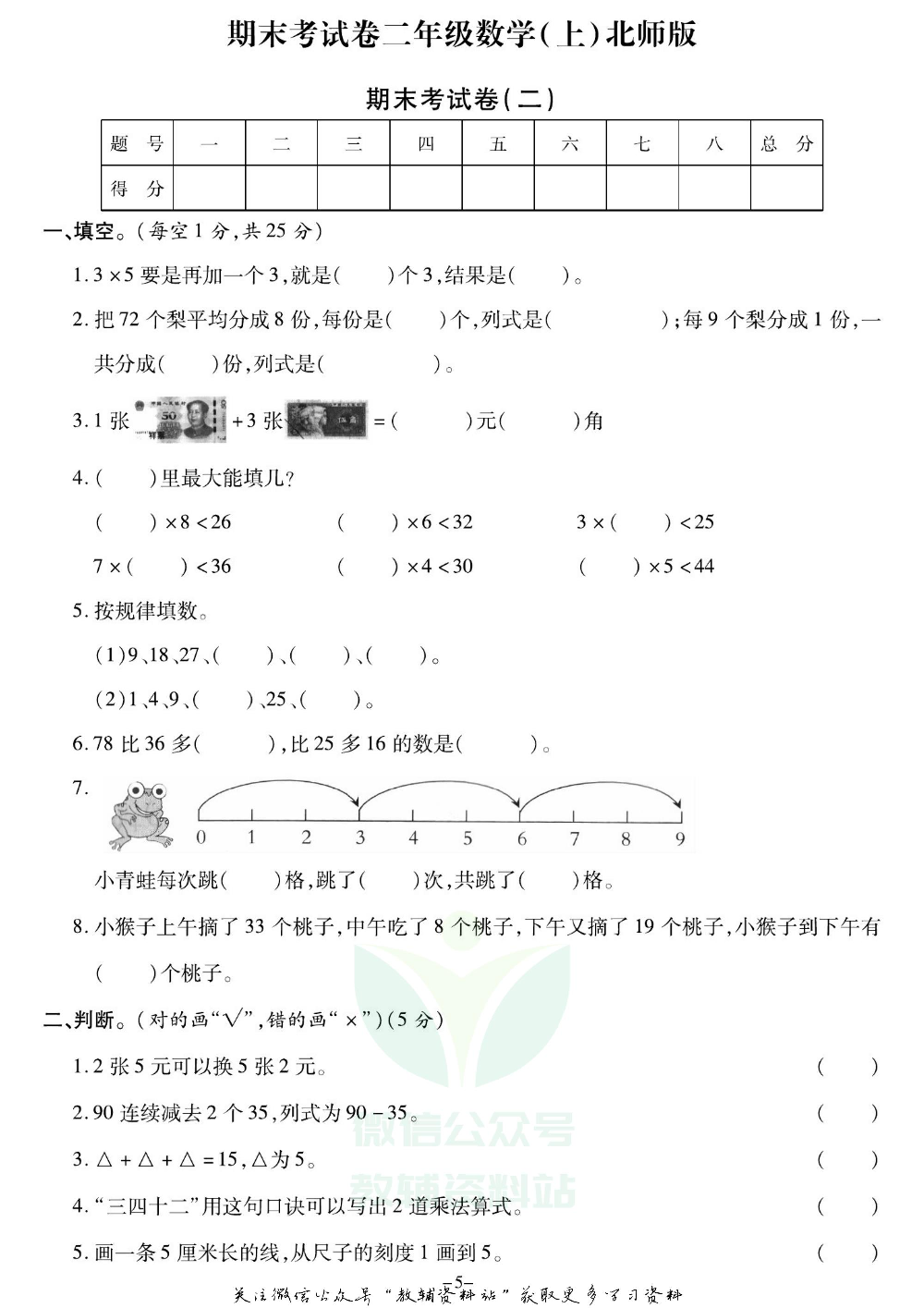 《期末精选卷》二年级上册数学北师版.pdf 第6页