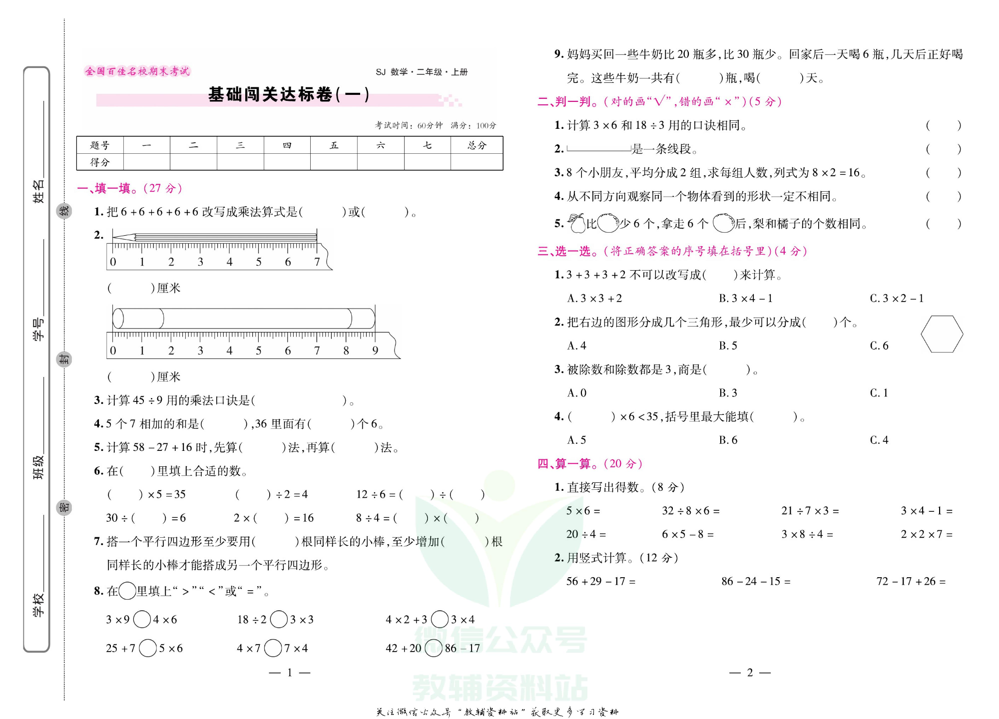 《期末大盘点》二年级上册数学苏教版.pdf 第2页