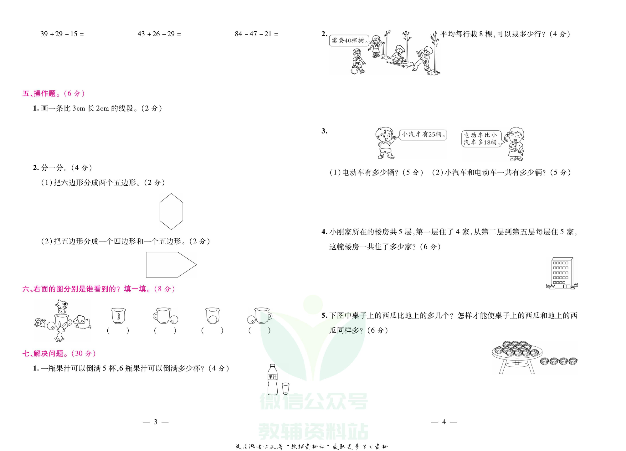 《期末大盘点》二年级上册数学苏教版.pdf 第3页