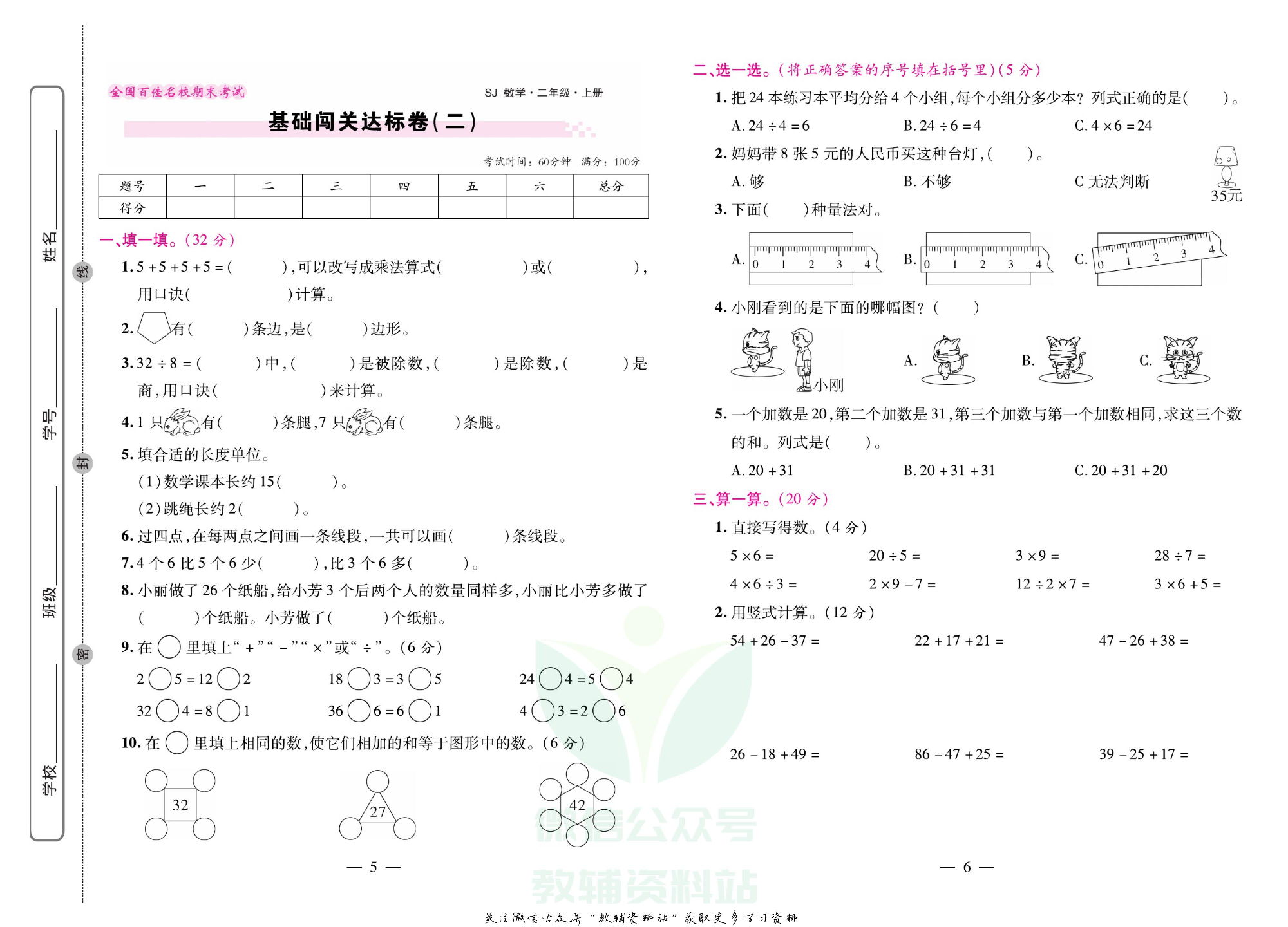 《期末大盘点》二年级上册数学苏教版.pdf 第4页