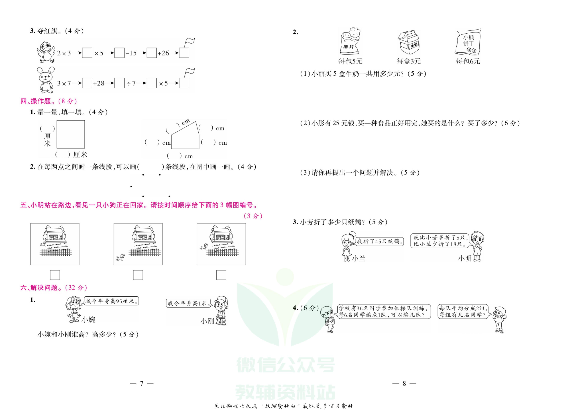《期末大盘点》二年级上册数学苏教版.pdf 第5页