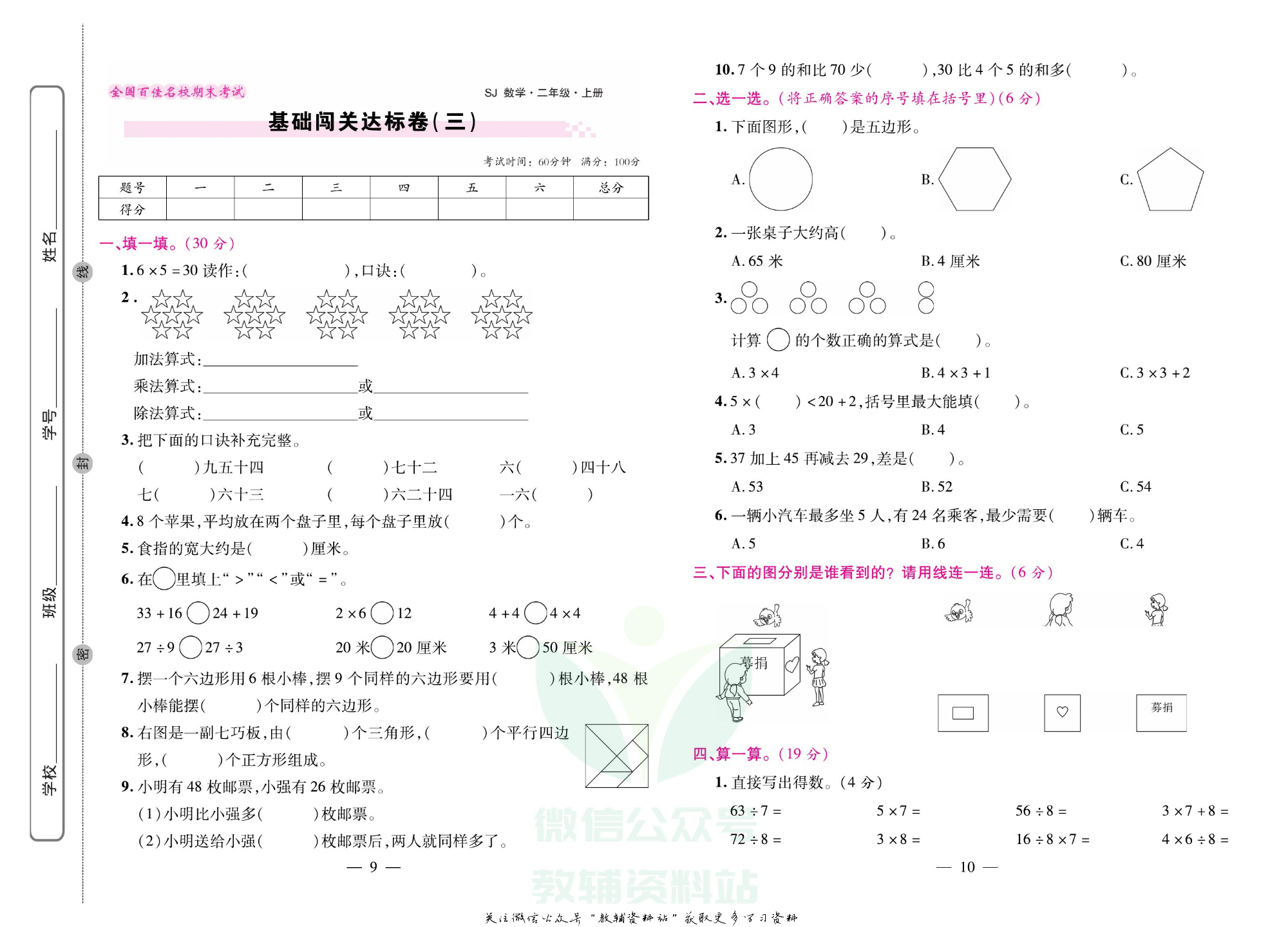 《期末大盘点》二年级上册数学苏教版.pdf 第6页