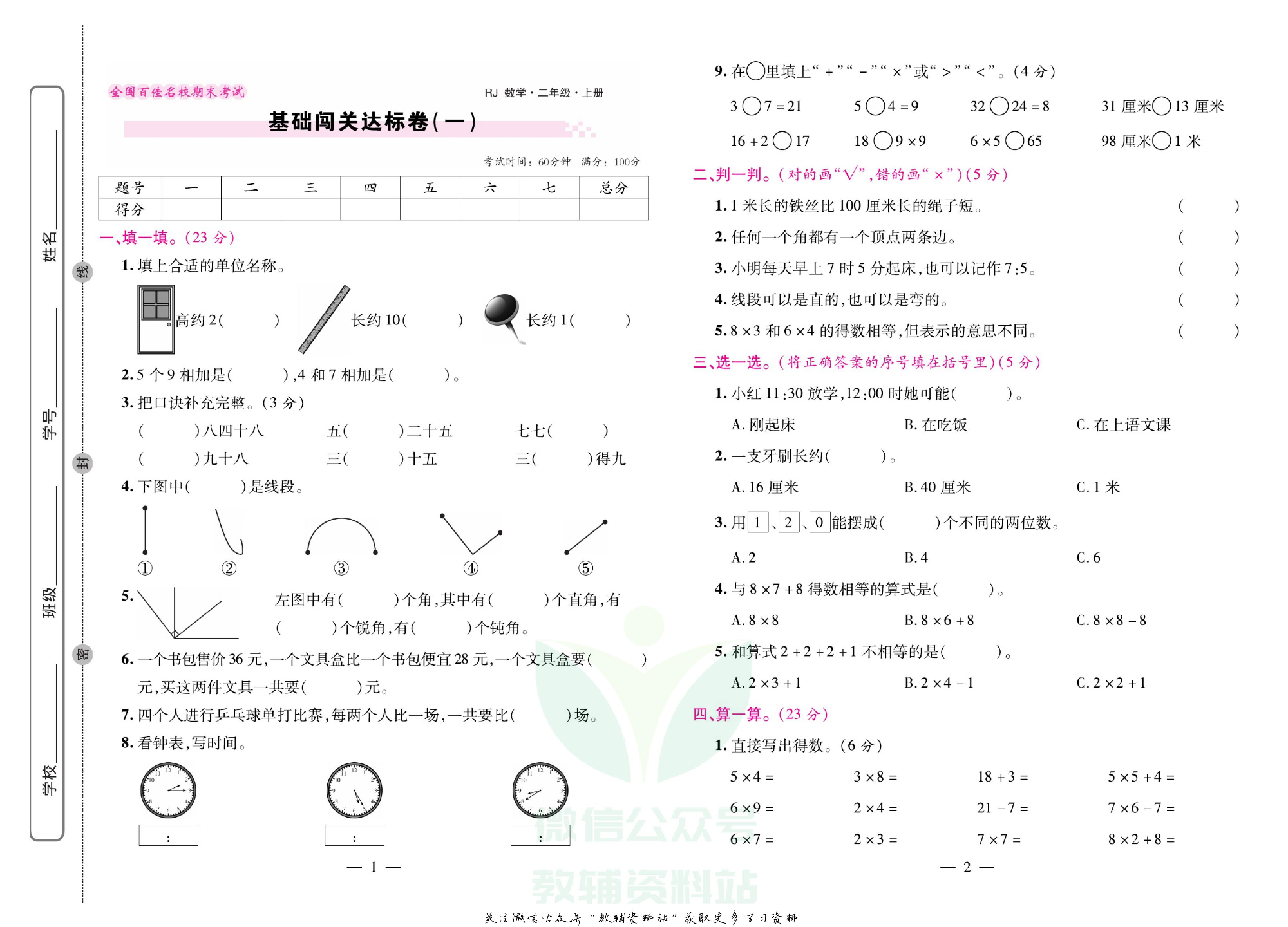 《期末大盘点》二年级上册数学人教版.pdf 第2页