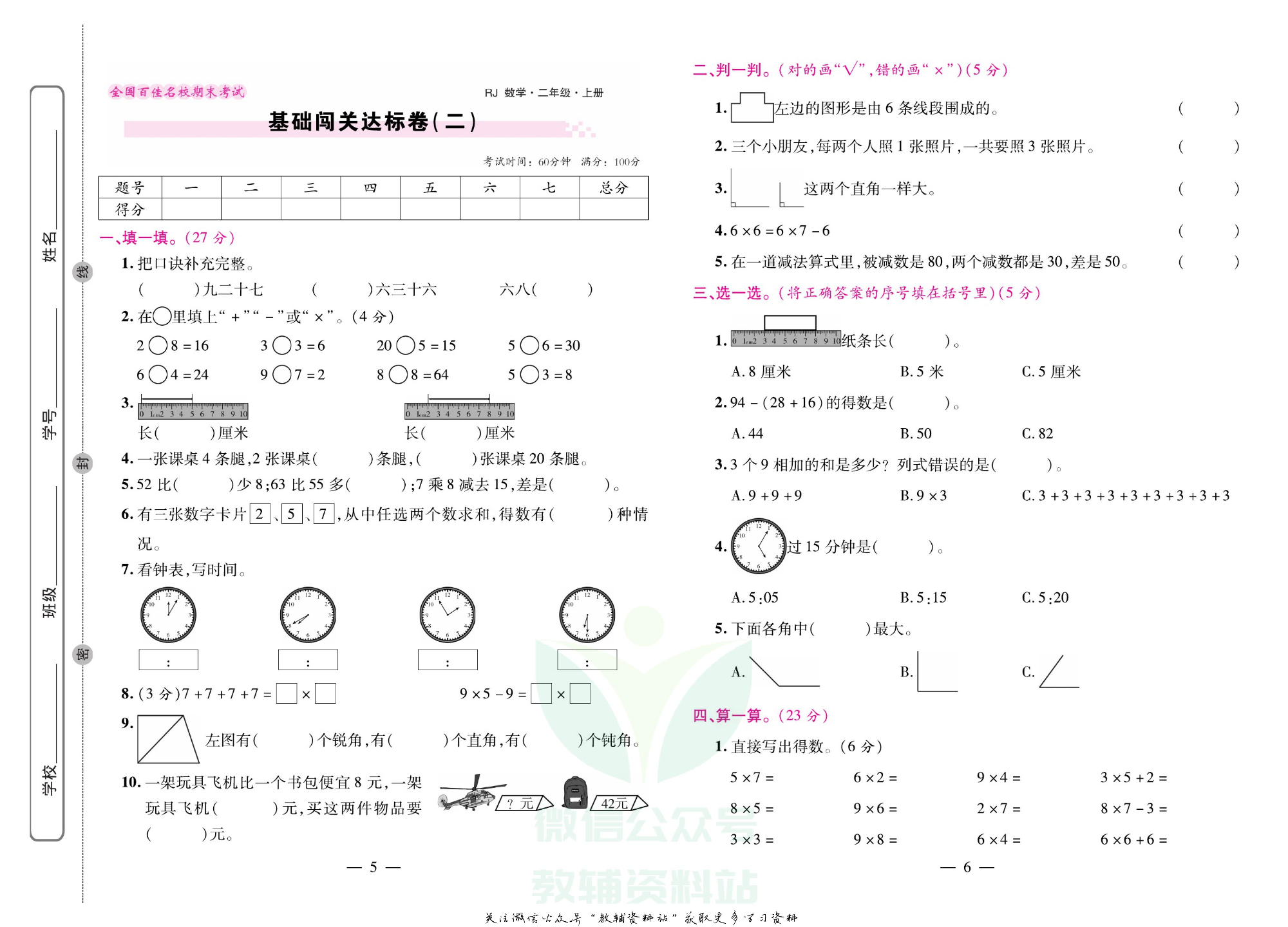 《期末大盘点》二年级上册数学人教版.pdf 第4页