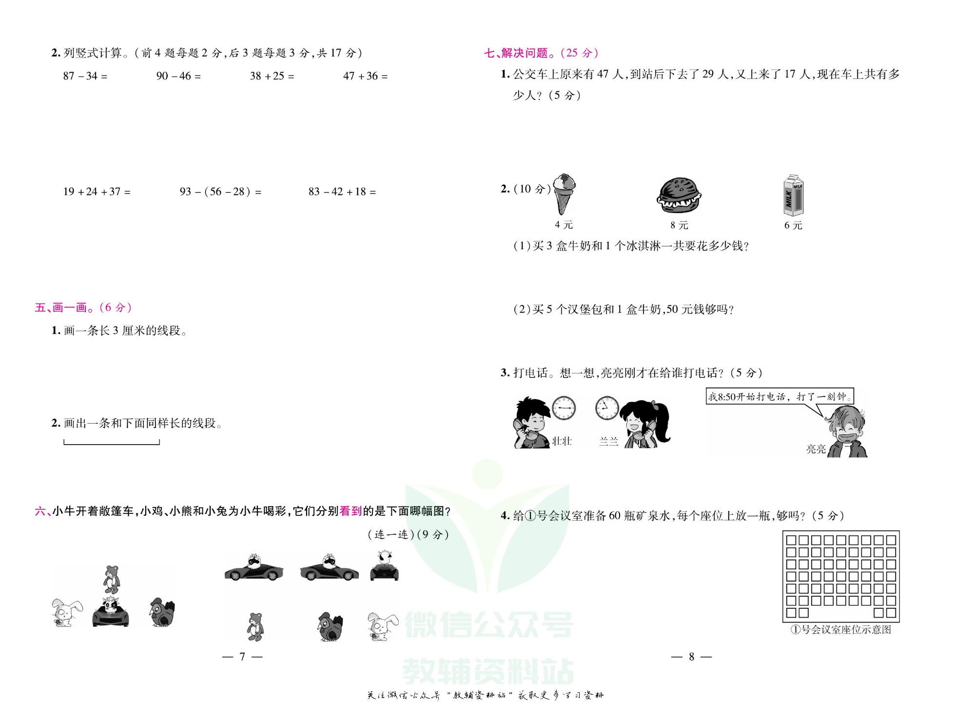 《期末大盘点》二年级上册数学人教版.pdf 第5页