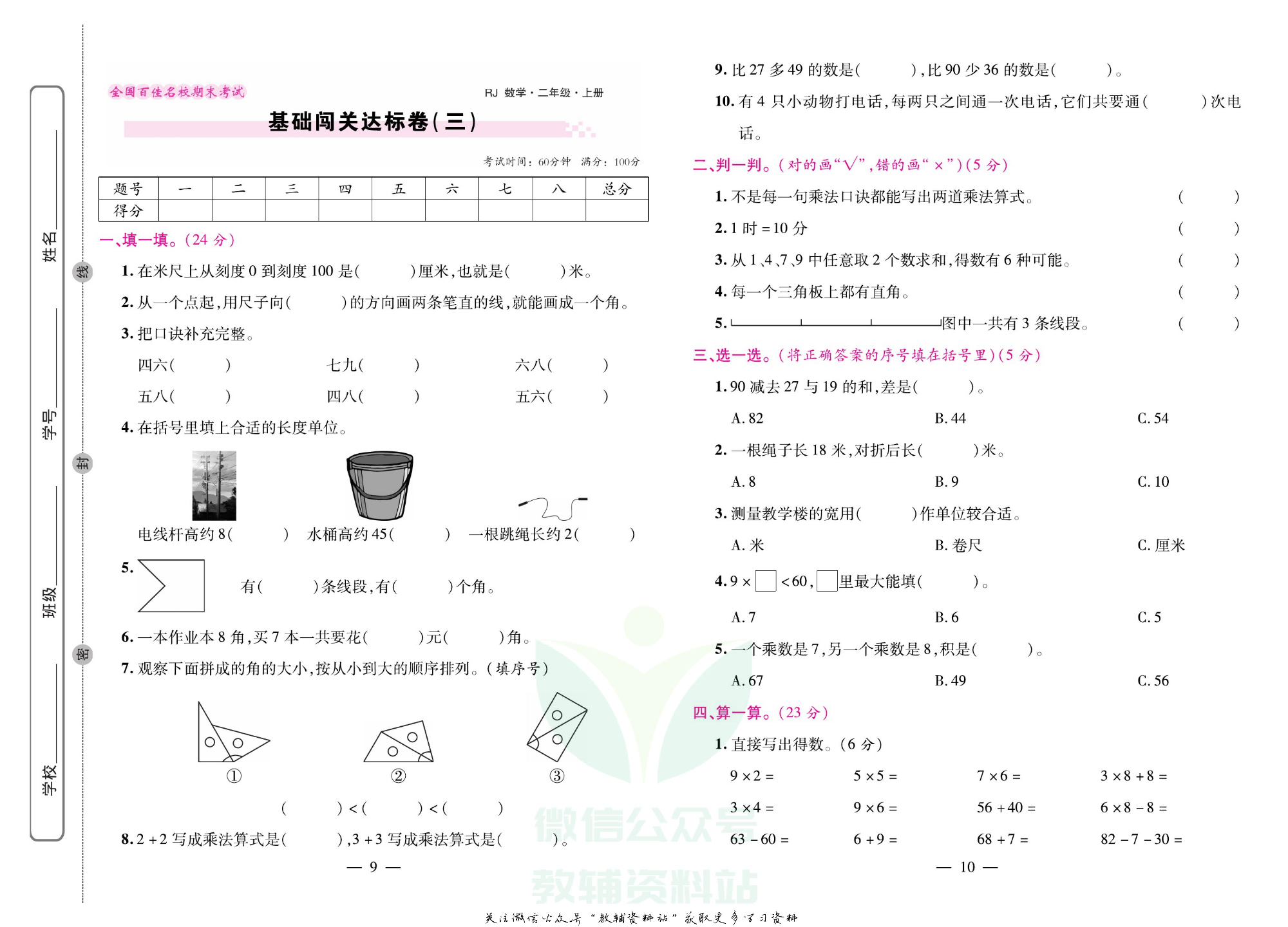 《期末大盘点》二年级上册数学人教版.pdf 第6页