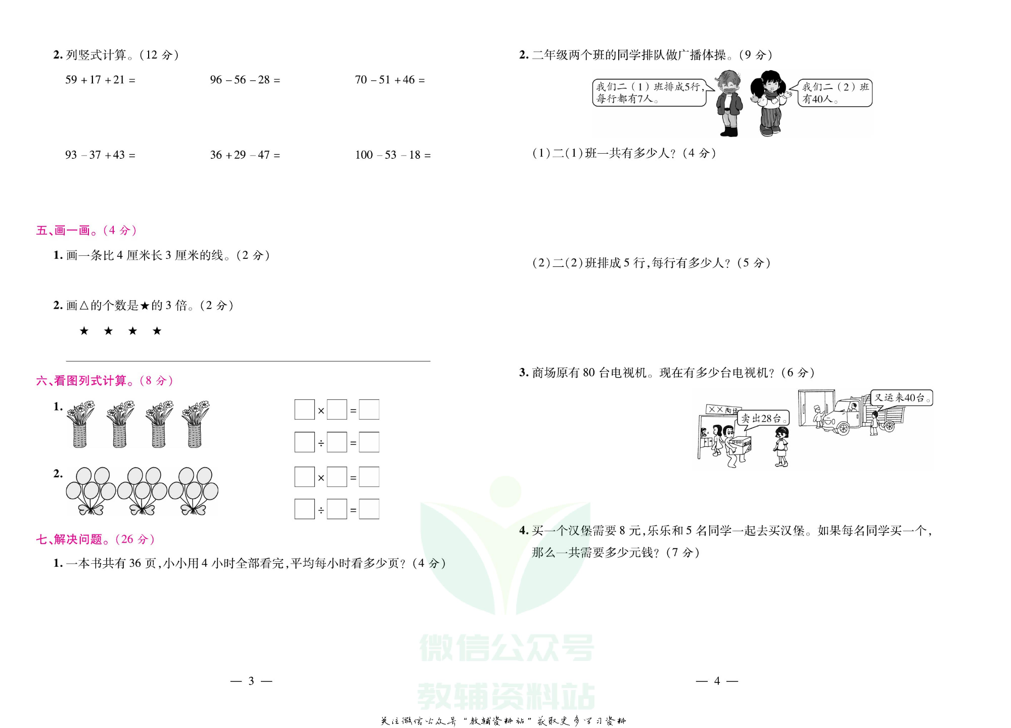《期末大盘点》二年级上册数学北师版.pdf 第3页