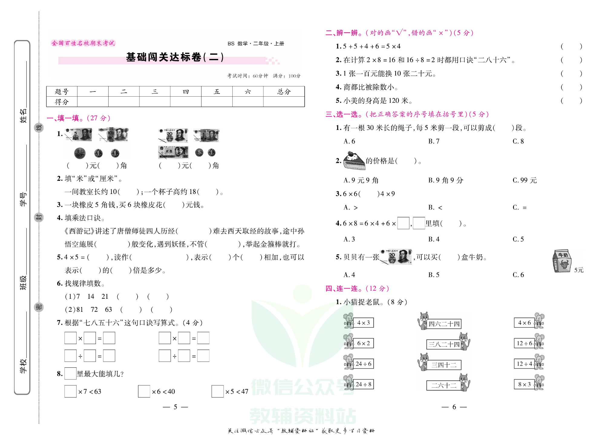 《期末大盘点》二年级上册数学北师版.pdf 第4页