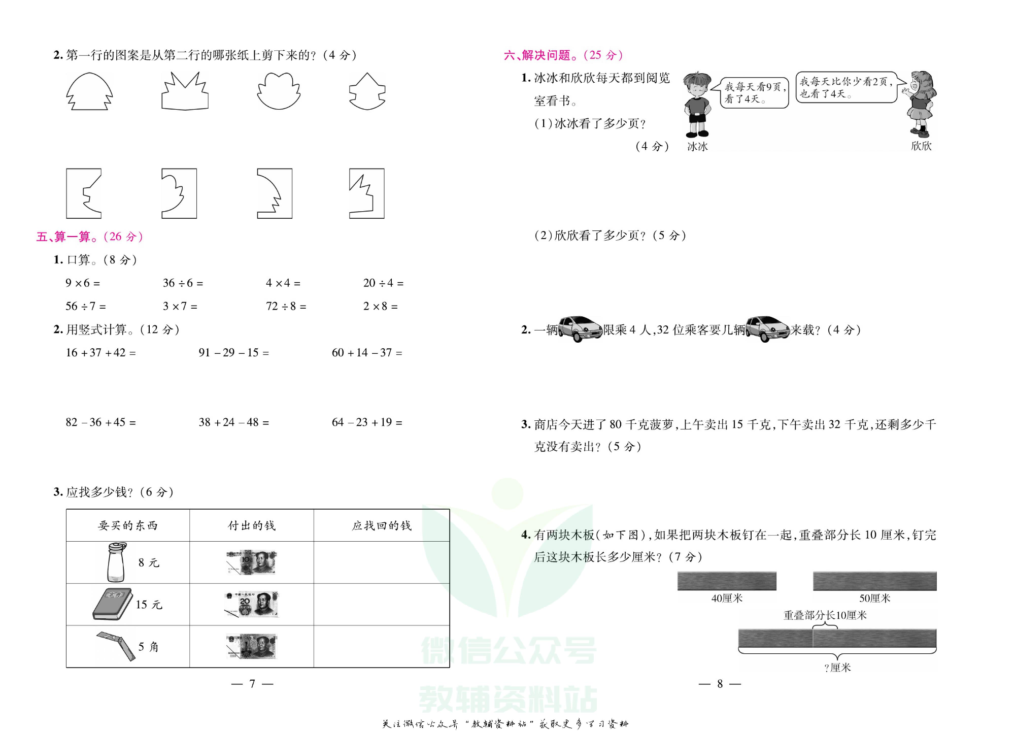 《期末大盘点》二年级上册数学北师版.pdf 第5页