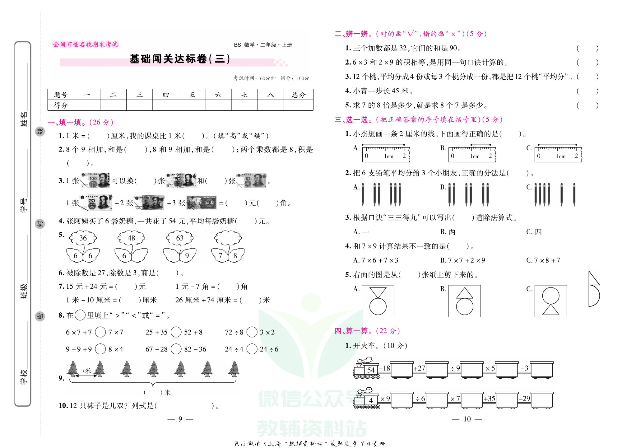 《期末大盘点》二年级上册数学北师版.pdf 第6页