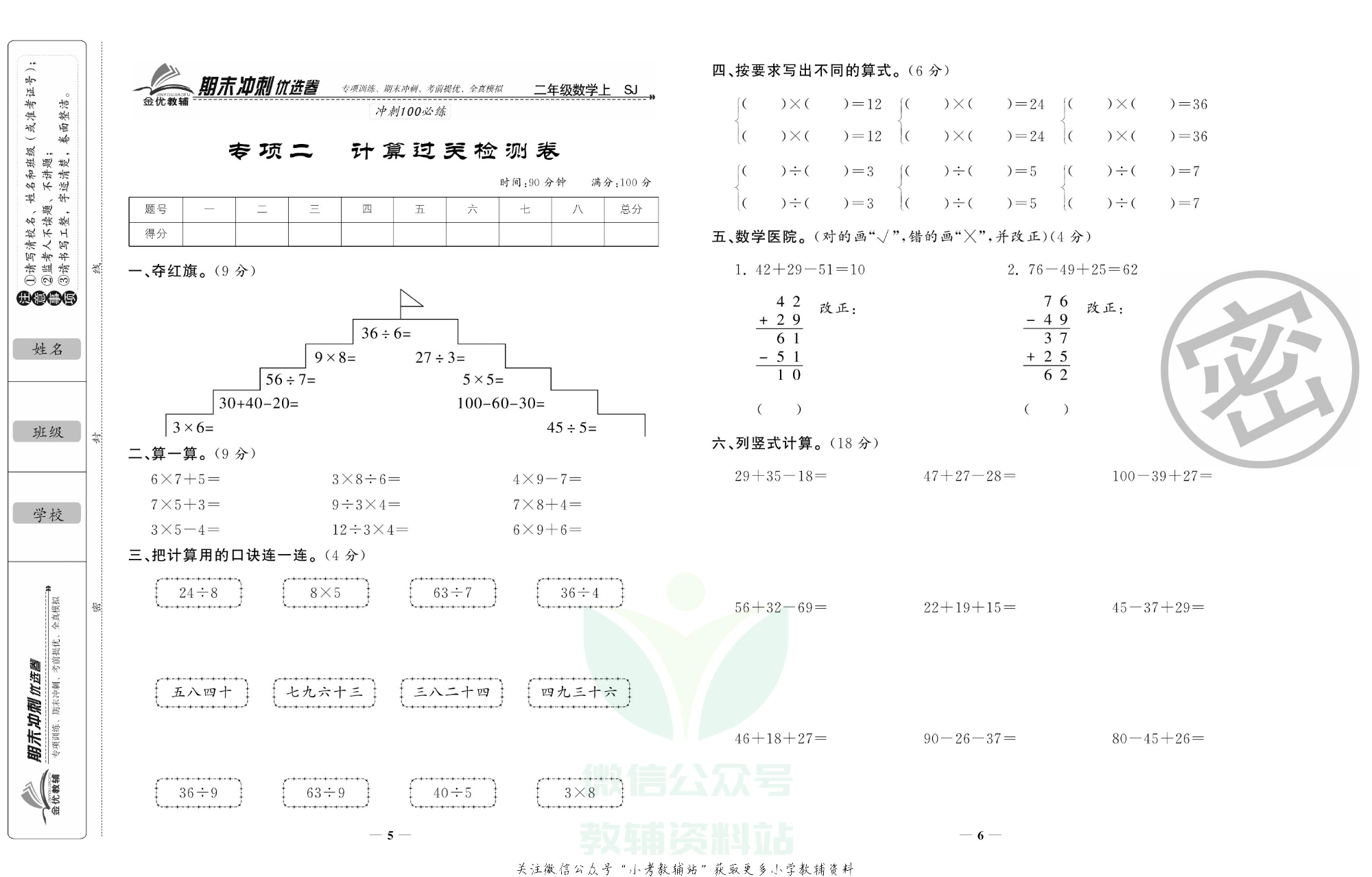 《期末冲刺优选卷》二年级上册数学苏教版.pdf 第4页