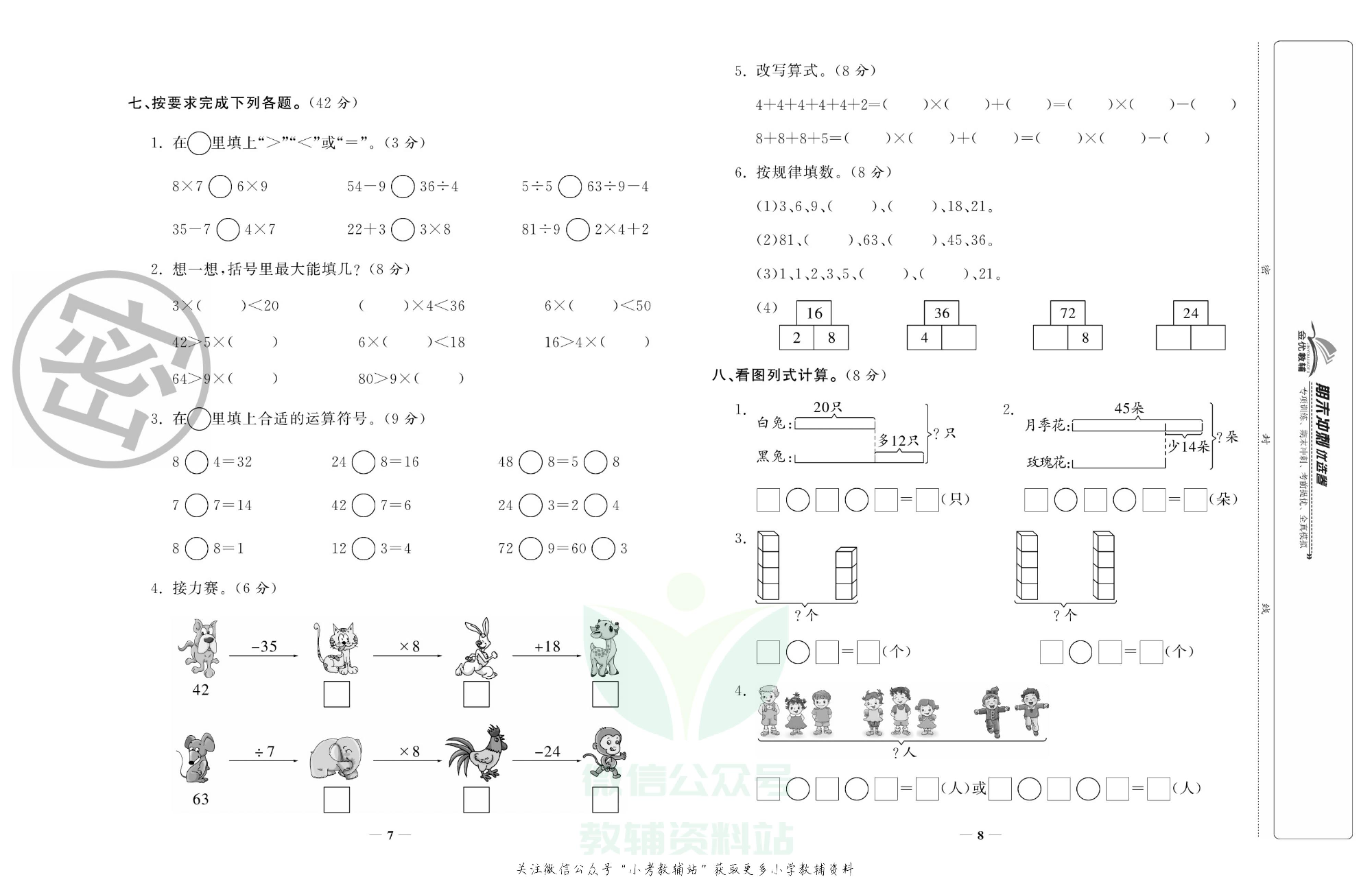 《期末冲刺优选卷》二年级上册数学苏教版.pdf 第5页