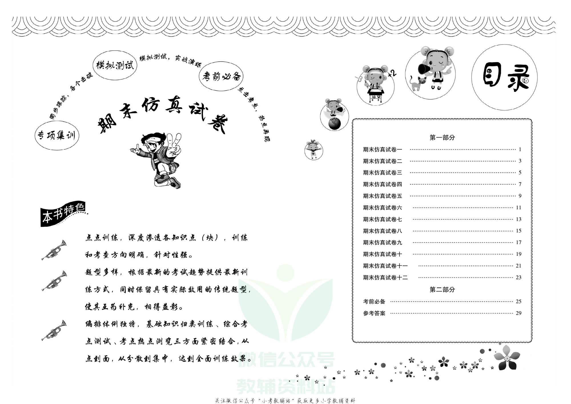 走向假期期末仿真试卷一年级下册数学人教版.pdf 第3页